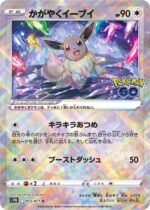 S10b Pokémon GO Booster Box Japanese Pokemon Card - Image 3