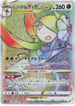 S10D Time Gazer Booster Box Japanese Pokemon Card - Image 14