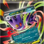 Starter Set MEGA Mega Gengar ex MBG Japanese Pokemon Card