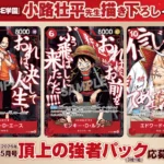 ONE PIECE Card Saikyo Jump Promo Pack “Summit Powerhouse Pack” Japanese ONE PIECE CARD
