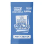 SV9a Promo Pack Illustration Contest 2024 Japanese Pokemon Card
