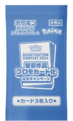SV9a Promo Pack Illustration Contest 2024 Japanese Pokemon Card - Image 3