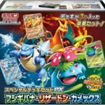 Special Deck Set ex Venusaur Charizard Blastoise SVG Japanese Pokemon Card