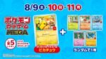 McDonald’s 2025 Promo Pack Japanese Pokemon Card - Image 4