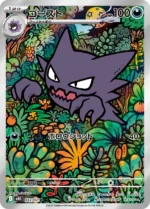 Starter Set MEGA Mega Gengar ex MBG Japanese Pokemon Card - Image 2